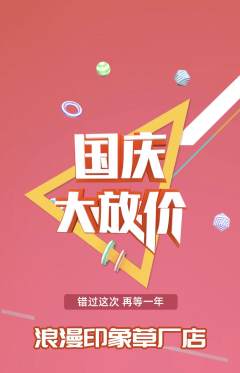 婚纱摄影抢购满血版国庆节活动配图海报