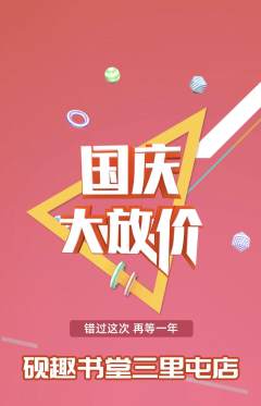 少儿书法抢购套组抢购国庆节活动配图海报