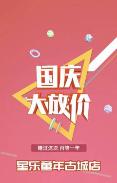 少儿乐器抢购单品抢购国庆节活动配图海报