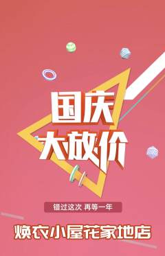 洗衣洗鞋抢购单品抢购国庆节活动配图海报
