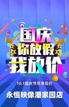 婚纱摄影抢购自选套组抢购国庆节活动配图海报