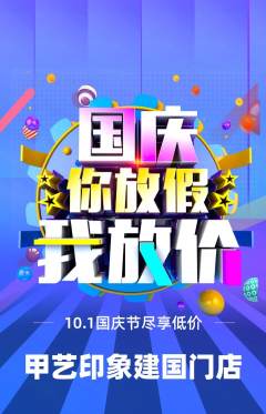 美甲抢购满血版国庆节活动配图海报