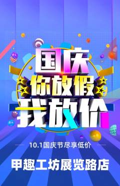 美甲抢购套组抢购国庆节活动配图海报