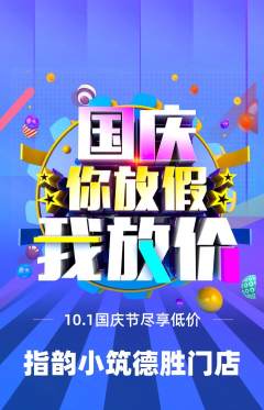美甲抢购单品抢购国庆节活动配图海报