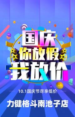 拳击格斗抢购套组抢购国庆节活动配图海报
