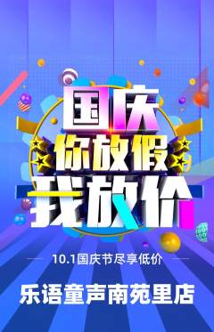 少儿乐器抢购单品抢购国庆节活动配图海报