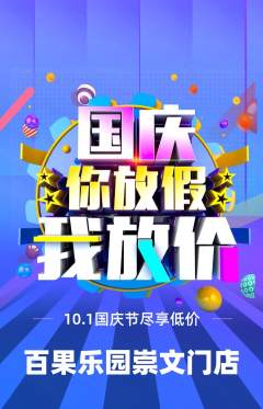 生鲜水果抢购满血版国庆节活动配图海报