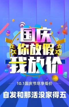 羽毛球馆抢购套组抢购国庆节活动配图海报