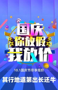 羽毛球馆抢购自选套组抢购国庆节活动配图海报