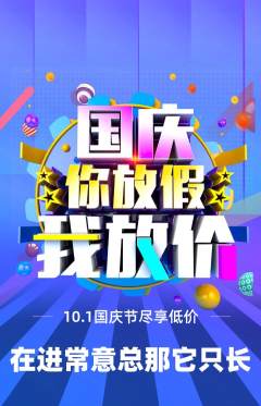 羽毛球馆抢购单品抢购国庆节活动配图海报