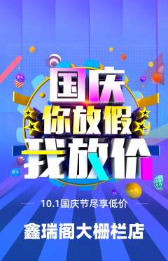 珠宝黄金抢购套组抢购国庆节活动配图海报