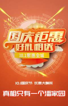 剧本杀抢购自选套组抢购国庆节活动配图海报