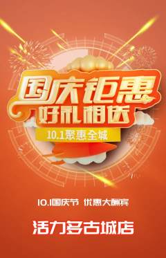 健身馆抢购自选套组抢购国庆节活动配图海报