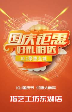 美甲抢购套组抢购国庆节活动配图海报