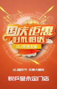 乒乓球馆抢购套组抢购国庆节活动配图海报