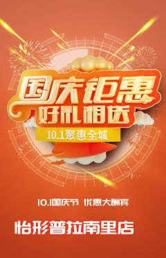 普拉提抢购自选套组抢购国庆节活动配图海报