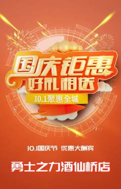 拳击格斗抢购自选套组抢购国庆节活动配图海报