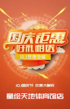 少儿美术抢购自选套组抢购国庆节活动配图海报
