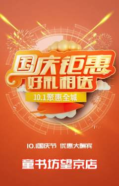 少儿书法抢购套组抢购国庆节活动配图海报