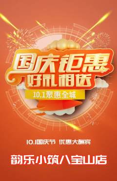 少儿乐器抢购多单品抢购国庆节活动配图海报