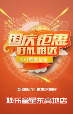 少儿乐器抢购自选套组抢购国庆节活动配图海报