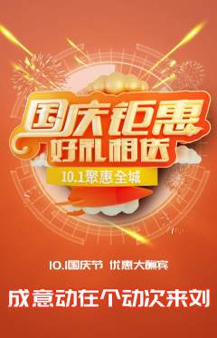 羽毛球馆抢购满血版国庆节活动配图海报