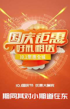 羽毛球馆抢购多单品抢购国庆节活动配图海报