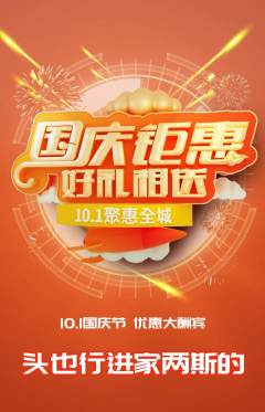 羽毛球馆抢购套组抢购国庆节活动配图海报