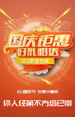 羽毛球馆抢购自选套组抢购国庆节活动配图海报