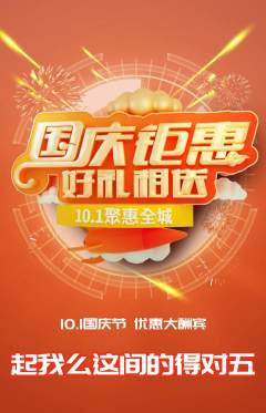 羽毛球馆抢购单品抢购国庆节活动配图海报
