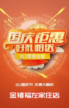 珠宝黄金抢购自选套组抢购国庆节活动配图海报
