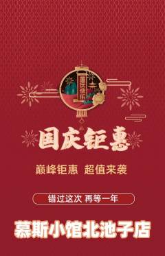 蛋糕甜点抢购多单品抢购国庆节活动配图海报