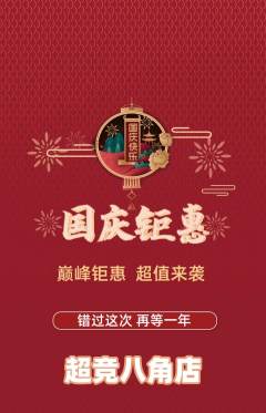 电竞电玩抢购单品抢购国庆节活动配图海报