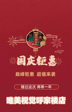 婚纱摄影抢购多单品抢购国庆节活动配图海报
