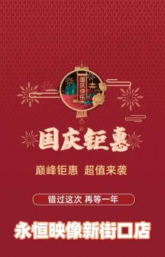 婚纱摄影抢购自选套组抢购国庆节活动配图海报