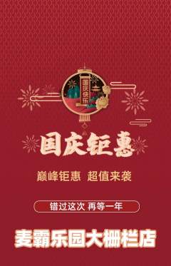 KTV抢购满血版国庆节活动配图海报