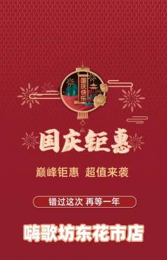 KTV抢购自选套组抢购国庆节活动配图海报