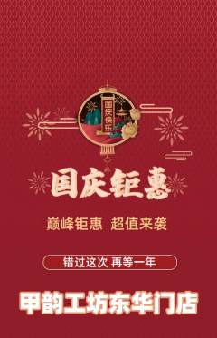 美甲抢购套组抢购国庆节活动配图海报