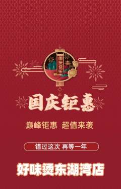 麻辣烫抢购套组抢购国庆节活动配图海报