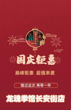 拳击格斗抢购套组抢购国庆节活动配图海报