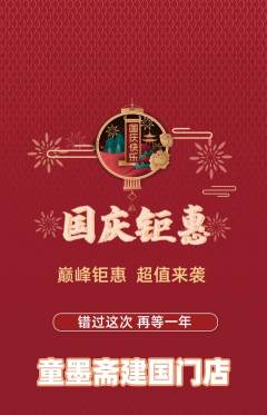 少儿书法抢购满血版国庆节活动配图海报