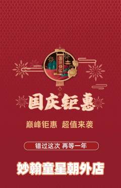 少儿书法抢购套组抢购国庆节活动配图海报