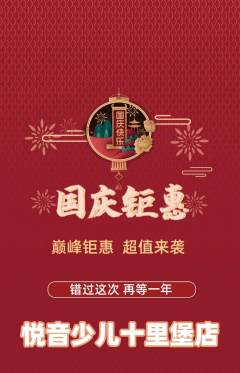 少儿乐器抢购单品抢购国庆节活动配图海报