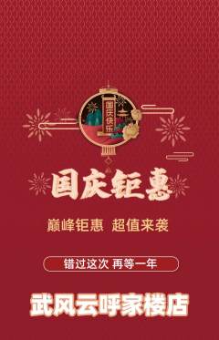 跆拳道抢购满血版国庆节活动配图海报