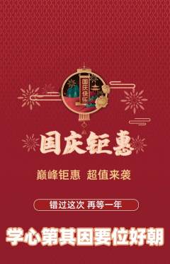 羽毛球馆抢购多单品抢购国庆节活动配图海报