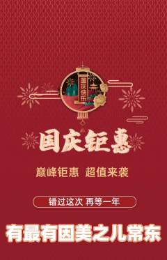 羽毛球馆抢购套组抢购国庆节活动配图海报