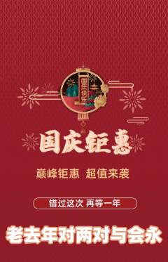 羽毛球馆抢购单品抢购国庆节活动配图海报