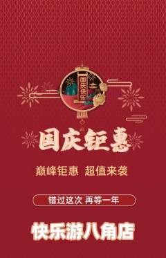 游泳馆抢购多单品抢购国庆节活动配图海报