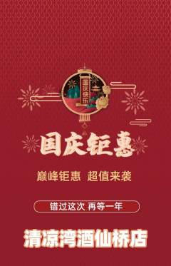 游泳馆抢购套组抢购国庆节活动配图海报