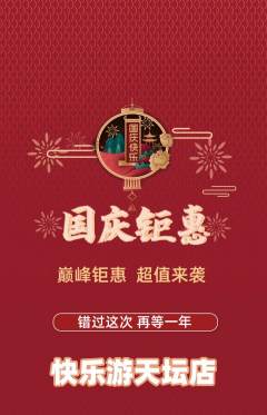 游泳馆抢购单品抢购国庆节活动配图海报
